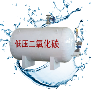 低压二氧化碳灭火系统